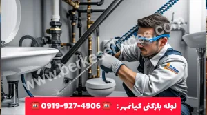 چاه بازکنی کیانمهر