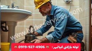 لوله بازکنی کیانمهر