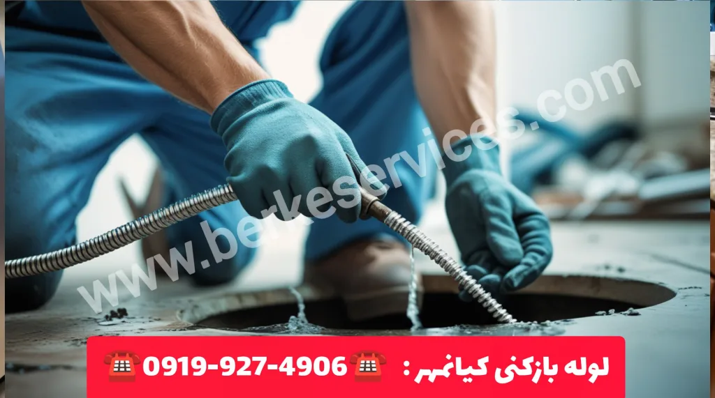 لوله بازکنی در کیانمهر کرج