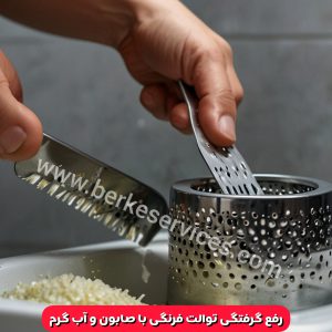 گرفتگی توالت فرنگی