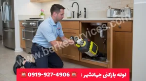لوله بازکنی جهانشهر
